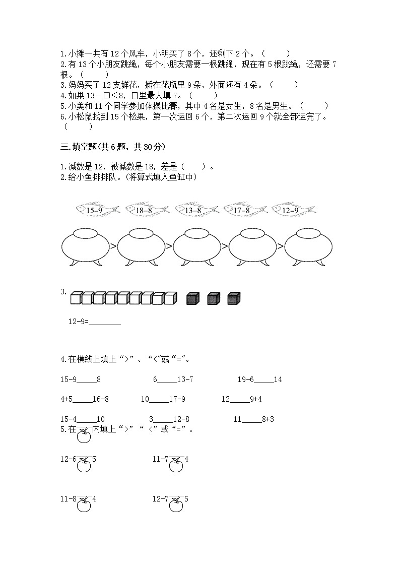 苏教版一年级下册数学第一单元 20以内的退位减法 测试卷（名校卷）02