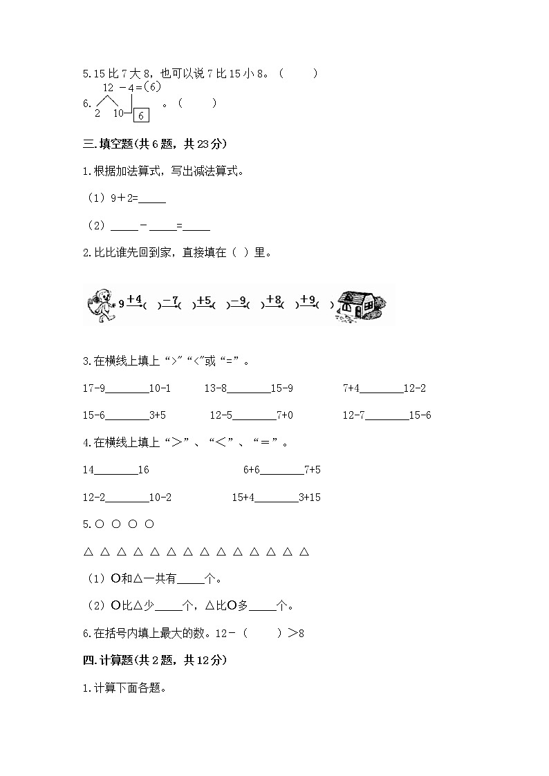 苏教版一年级下册数学第一单元 20以内的退位减法 测试卷（满分必刷）02