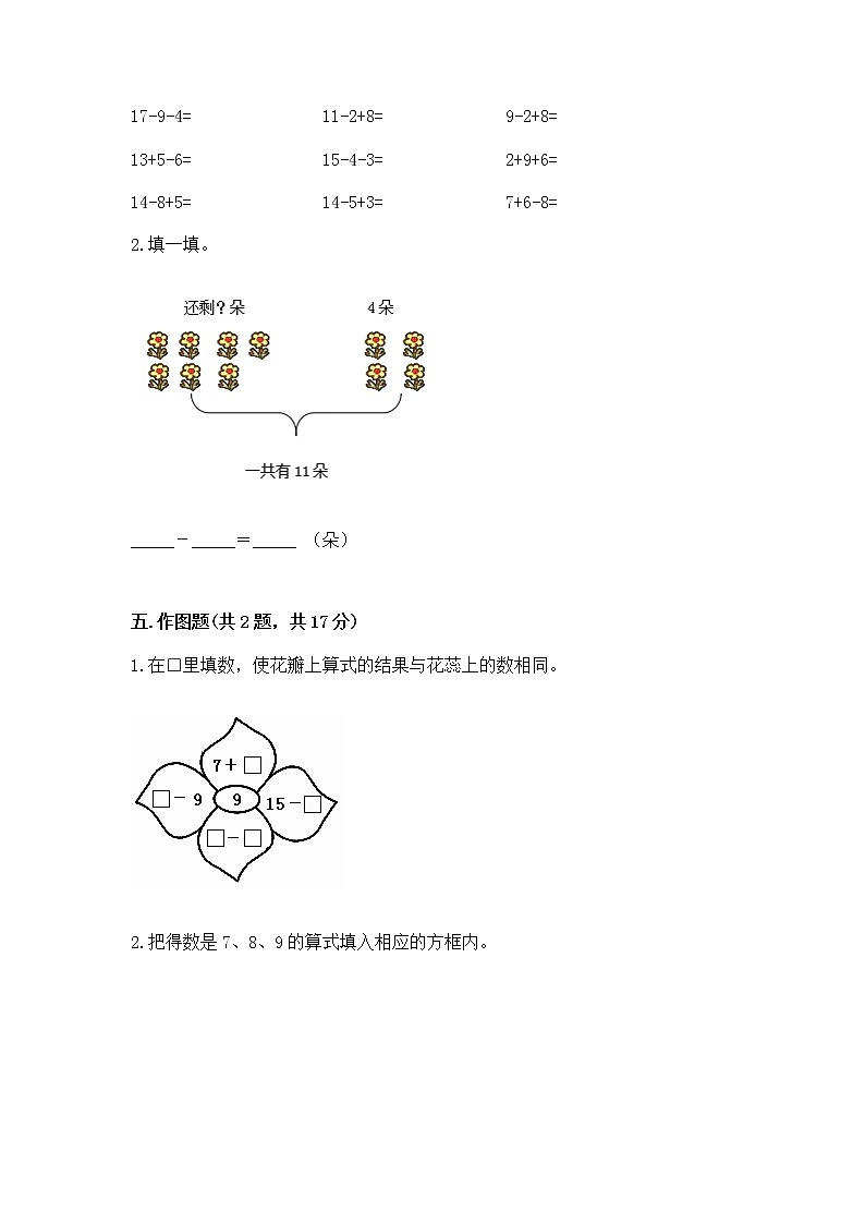 苏教版一年级下册数学第一单元 20以内的退位减法 测试卷（满分必刷）03