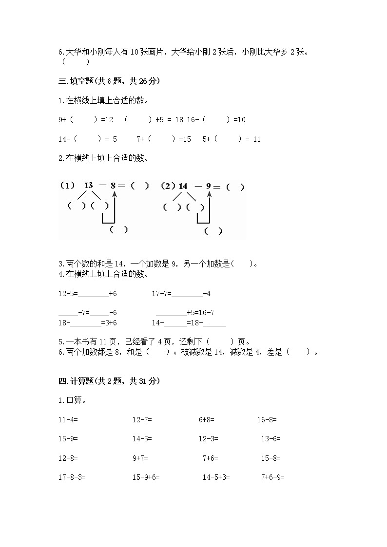 苏教版一年级下册数学第一单元 20以内的退位减法 测试卷带下载答案第2页