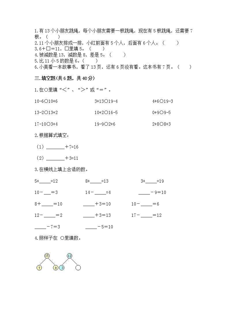 苏教版一年级下册数学第一单元 20以内的退位减法 测试卷附完整答案【网校专用】02