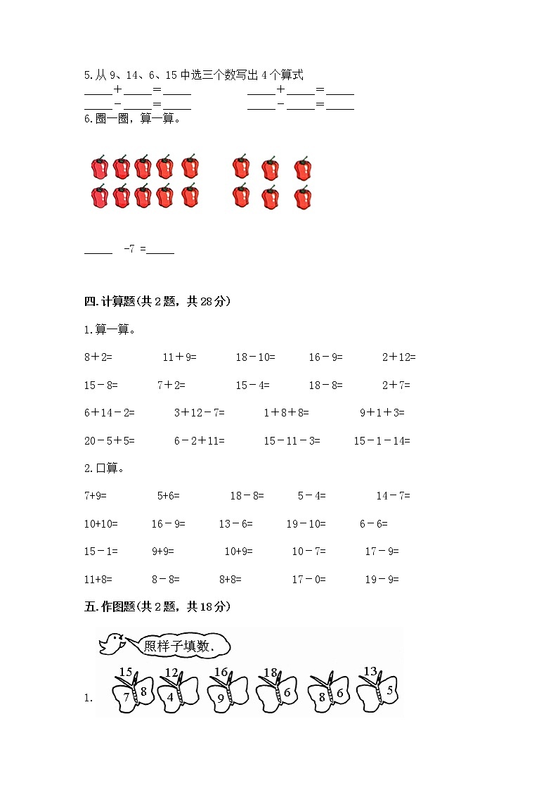 苏教版一年级下册数学第一单元 20以内的退位减法 测试卷附完整答案【网校专用】03