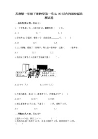 小学苏教版一 20以内的退位减法测试题