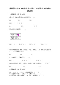 数学苏教版一 20以内的退位减法同步测试题