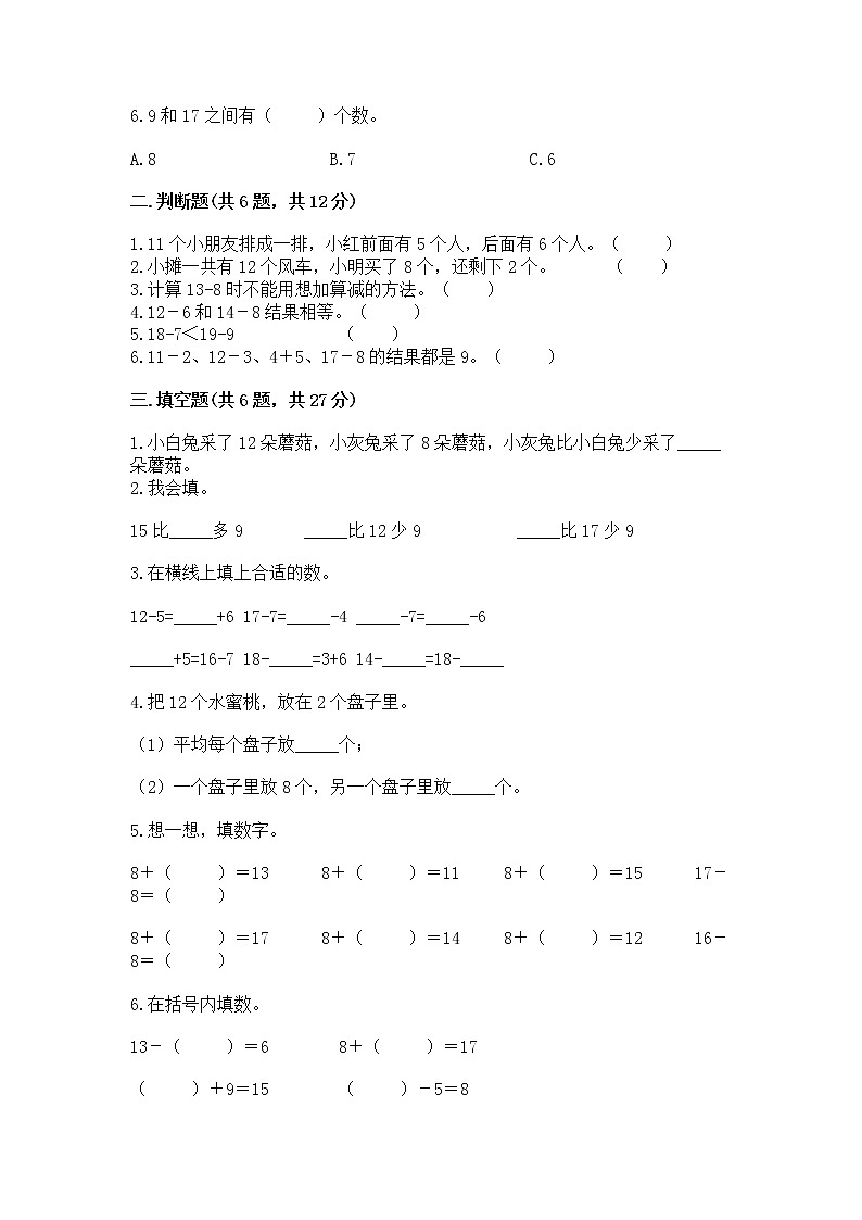 苏教版一年级下册数学第一单元 20以内的退位减法 测试卷附参考答案【综合题】02