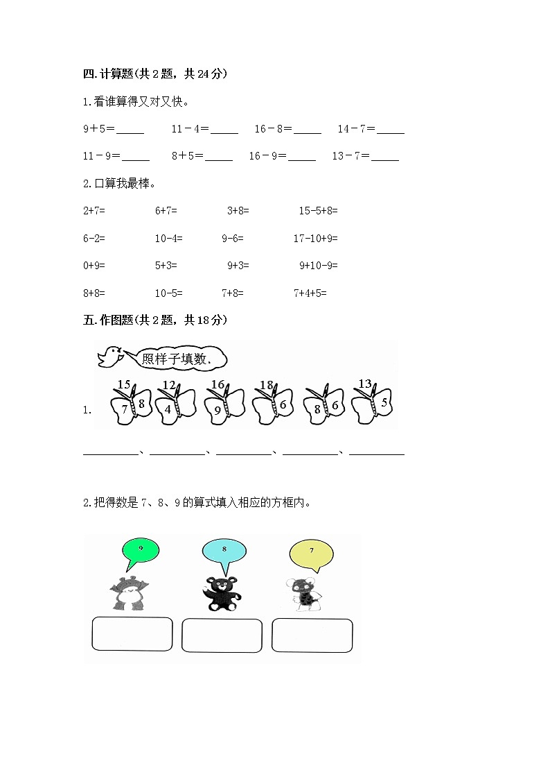 苏教版一年级下册数学第一单元 20以内的退位减法 测试卷附参考答案【综合题】03