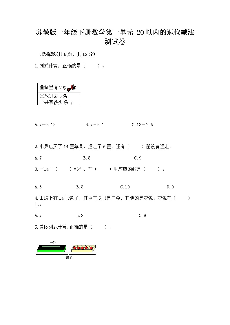 苏教版一年级下册数学第一单元 20以内的退位减法 测试卷参考答案01