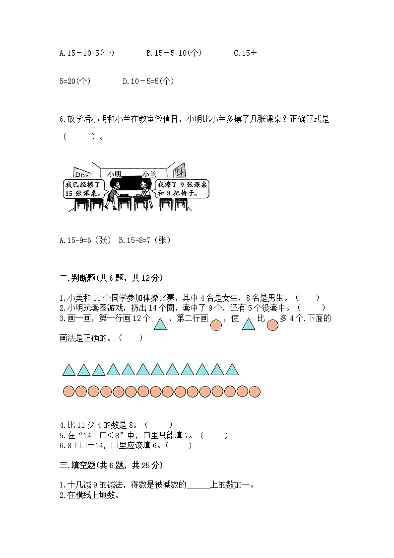 苏教版一年级下册数学第一单元 20以内的退位减法 测试卷参考答案02