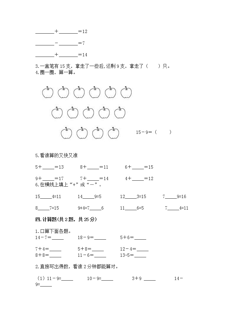 苏教版一年级下册数学第一单元 20以内的退位减法 测试卷参考答案03