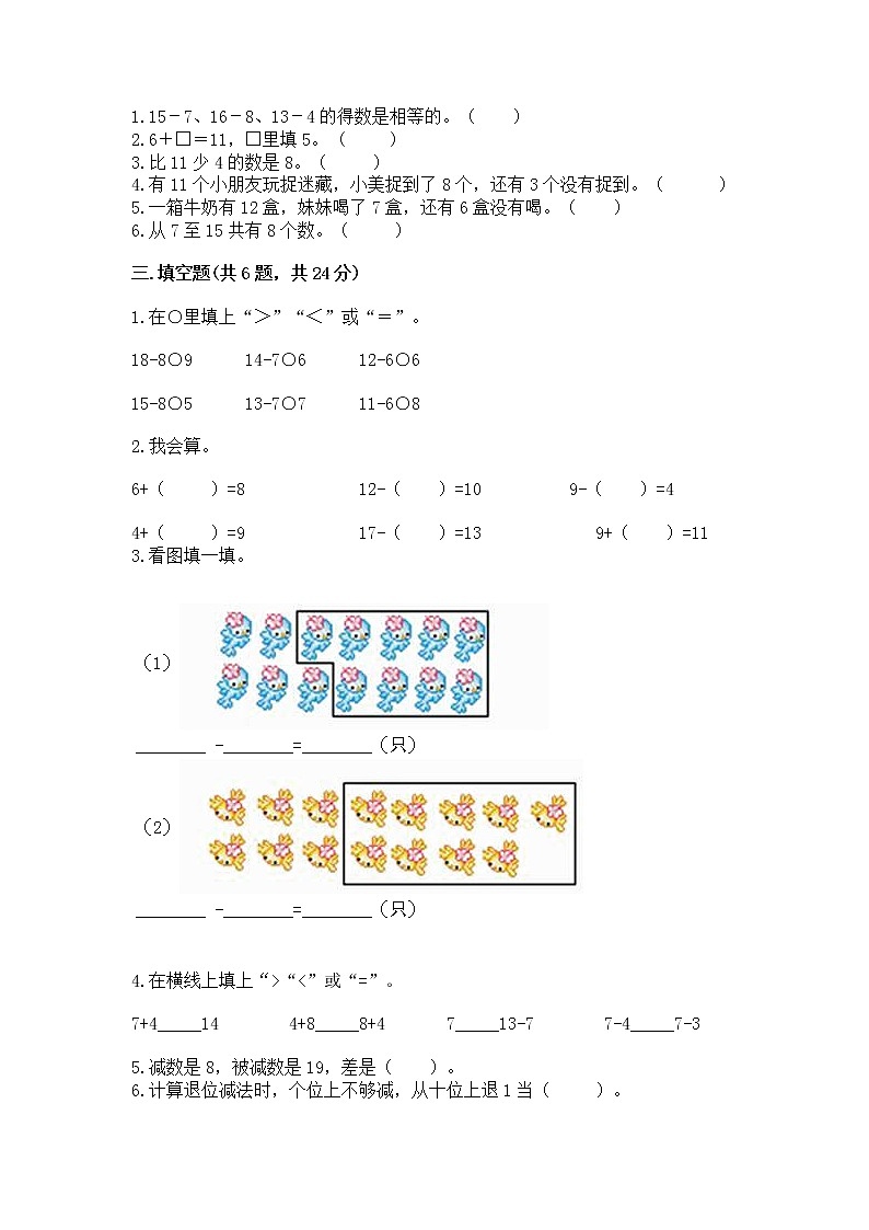 苏教版一年级下册数学第一单元 20以内的退位减法 测试卷附完整答案（全优）02