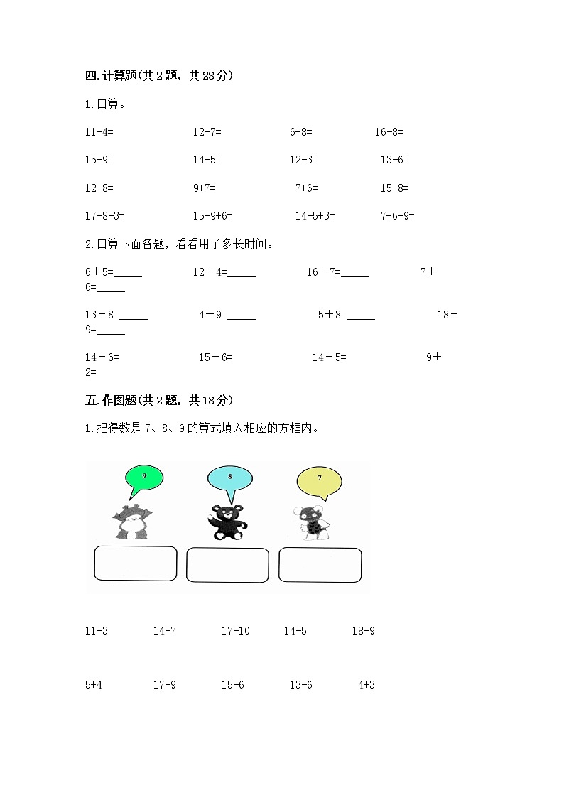 苏教版一年级下册数学第一单元 20以内的退位减法 测试卷附完整答案（全优）03