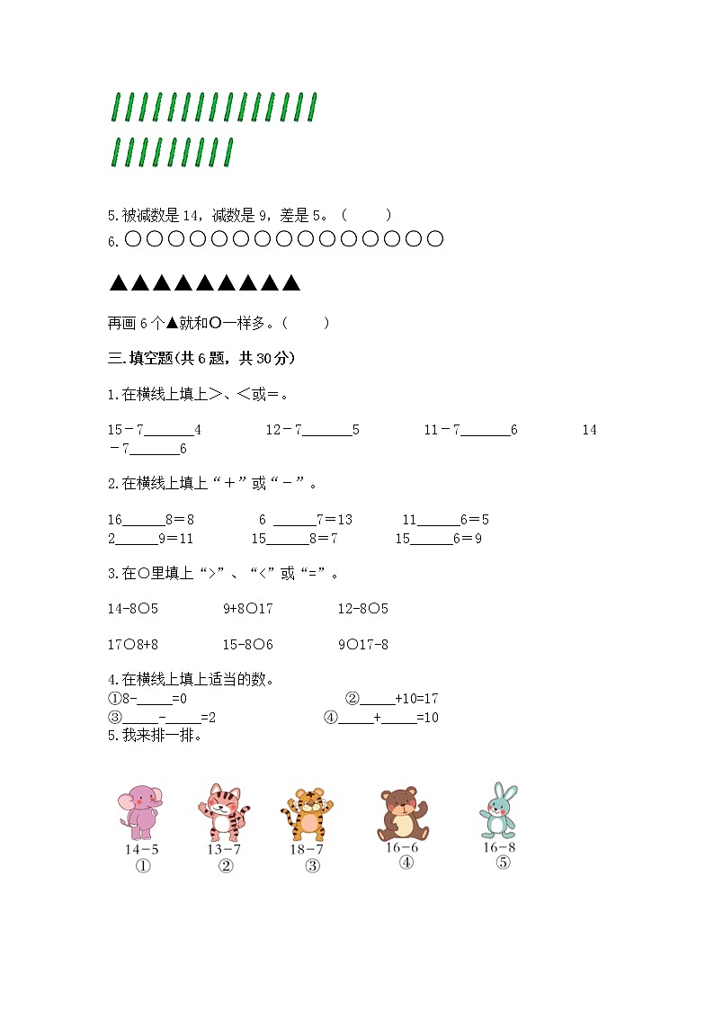苏教版一年级下册数学第一单元 20以内的退位减法 测试卷【培优b卷】02