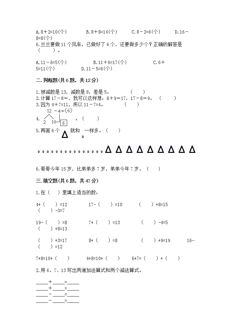 苏教版一年级下册数学第一单元 20以内的退位减法 测试卷附答案（培优b卷）第2页