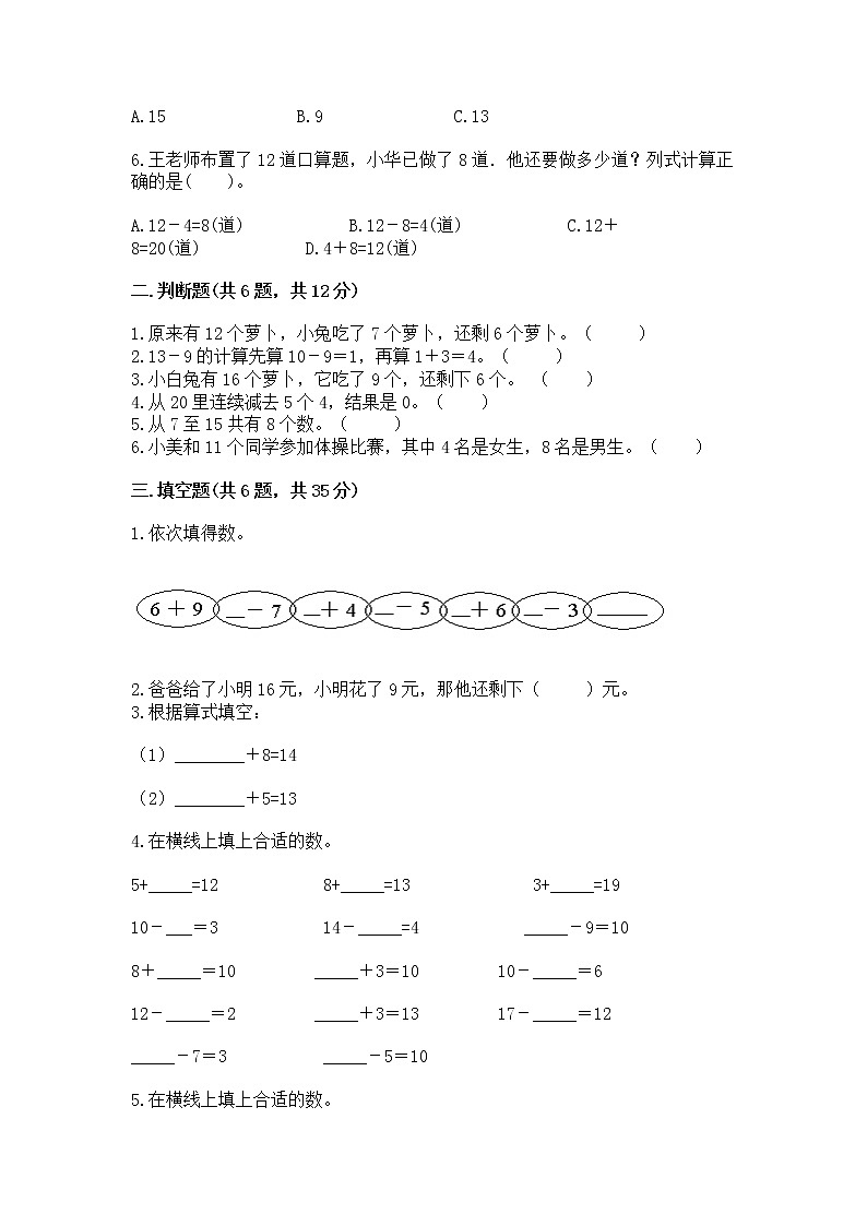 苏教版一年级下册数学第一单元 20以内的退位减法 测试卷带答案（典型题）02