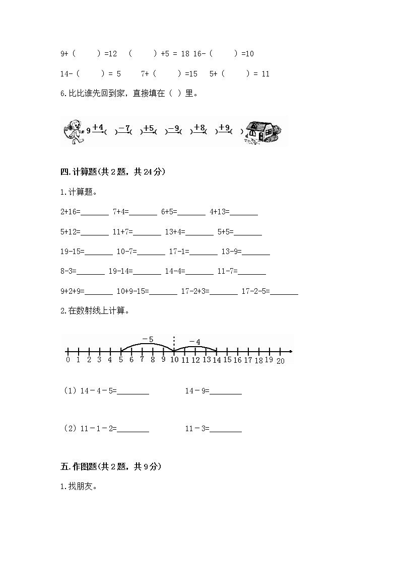 苏教版一年级下册数学第一单元 20以内的退位减法 测试卷带答案（典型题）03
