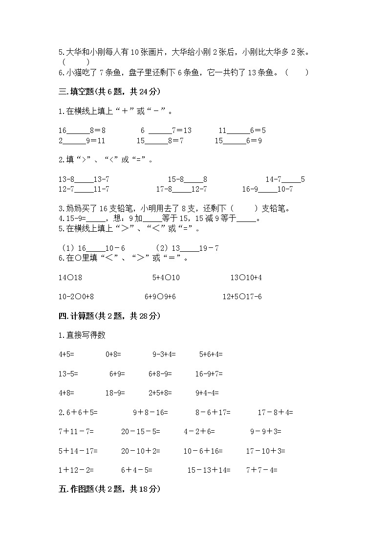 苏教版一年级下册数学第一单元 20以内的退位减法 测试卷带答案（a卷）02