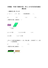 苏教版一年级下册一 20以内的退位减法随堂练习题