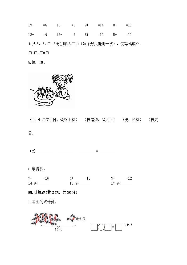苏教版一年级下册数学第一单元 20以内的退位减法 测试卷带答案下载第3页
