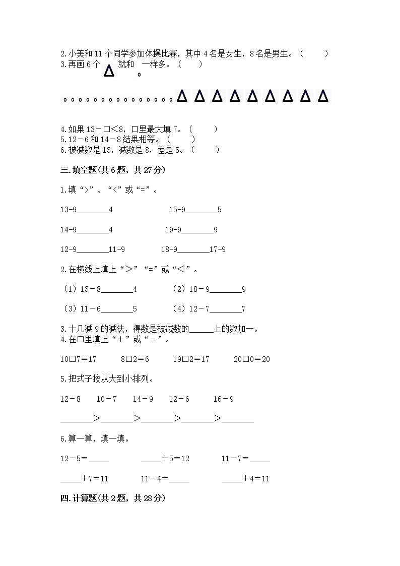 苏教版一年级下册数学第一单元 20以内的退位减法 测试卷附答案（b卷）02