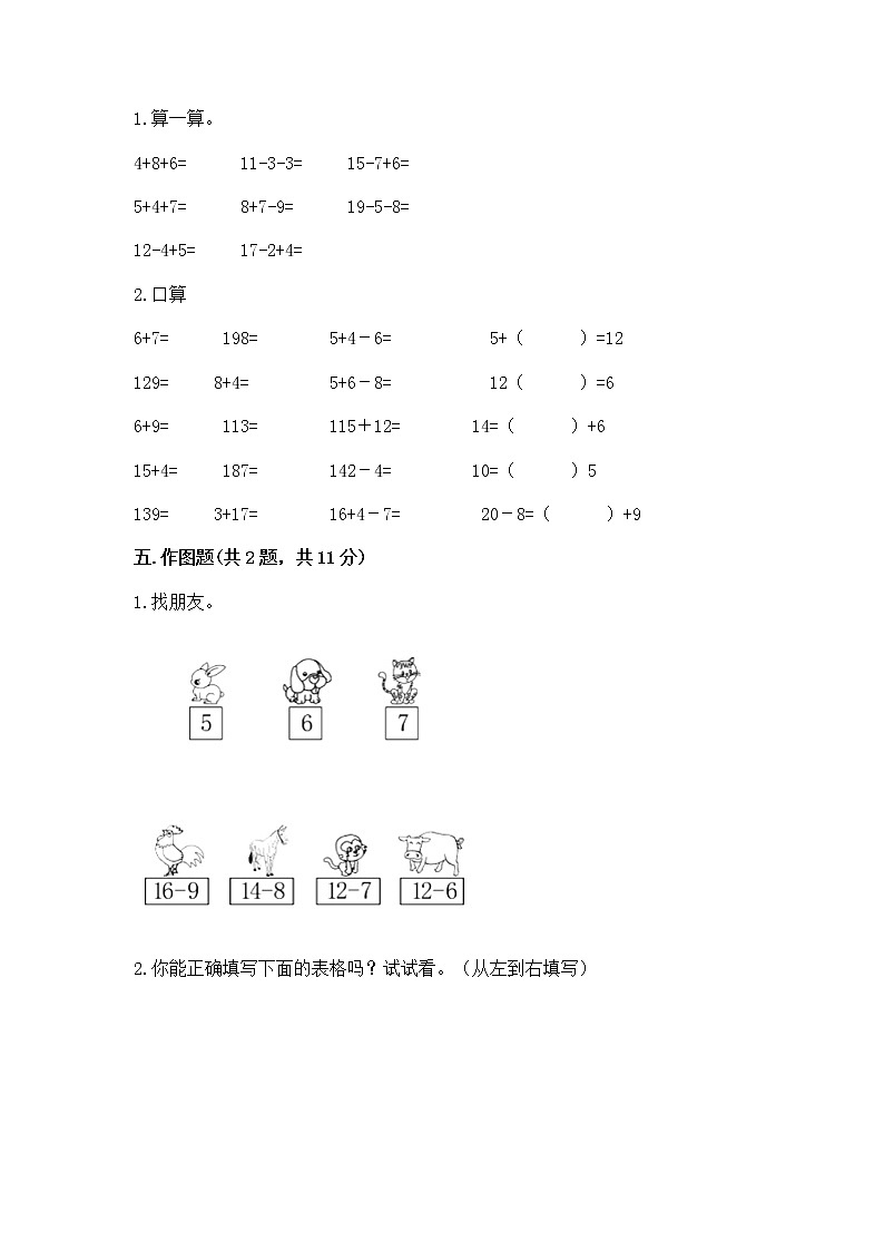 苏教版一年级下册数学第一单元 20以内的退位减法 测试卷附答案（b卷）03