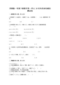 小学数学苏教版一年级下册一 20以内的退位减法课时练习