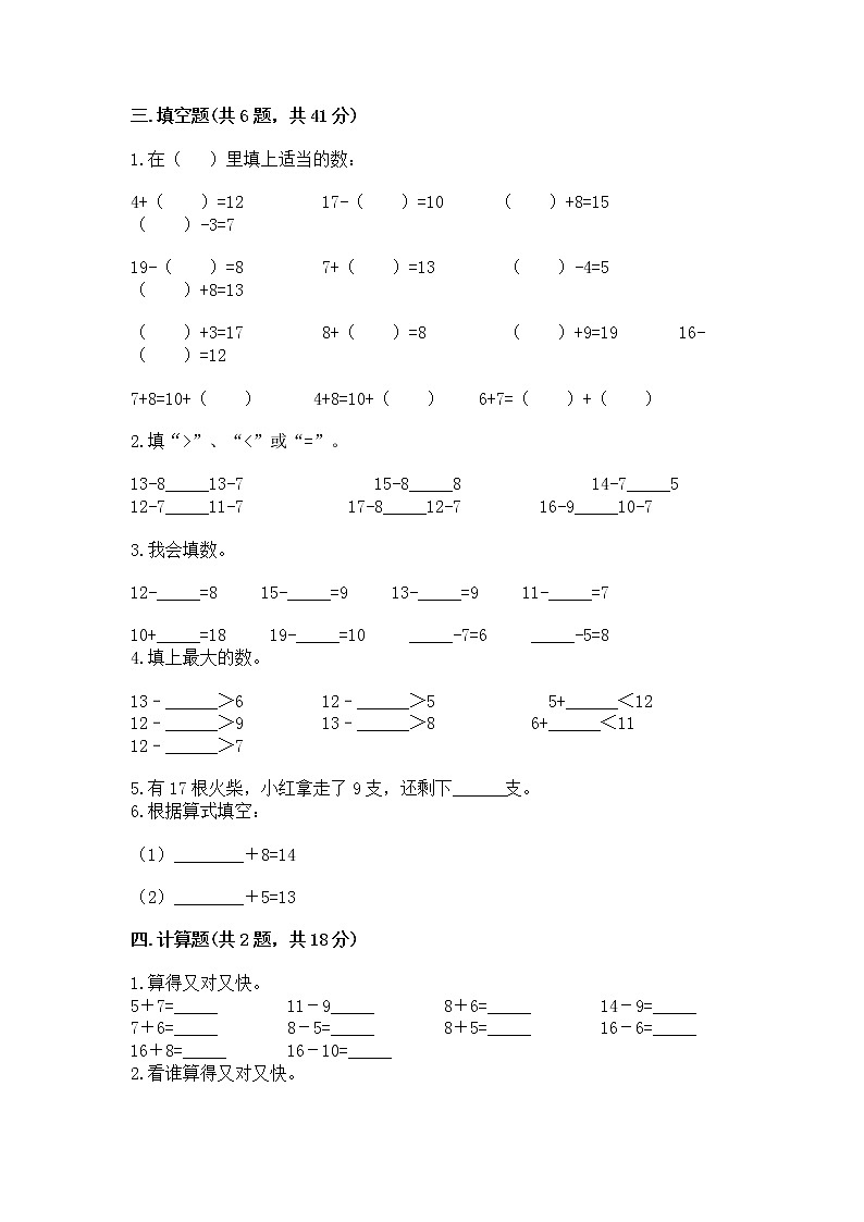 苏教版一年级下册数学第一单元 20以内的退位减法 测试卷附完整答案【全优】02