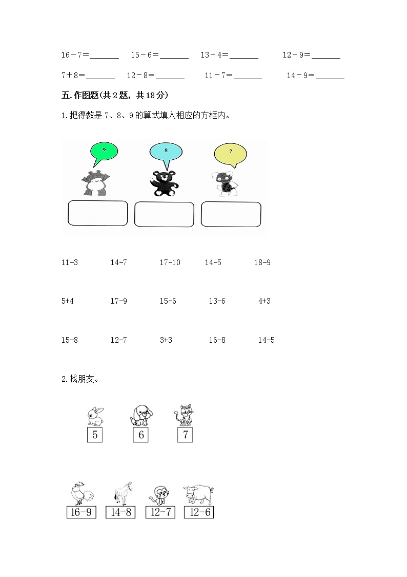 苏教版一年级下册数学第一单元 20以内的退位减法 测试卷附完整答案【全优】03