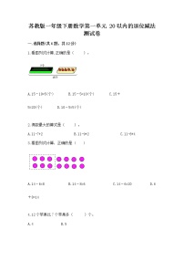 小学数学苏教版一年级下册一 20以内的退位减法巩固练习