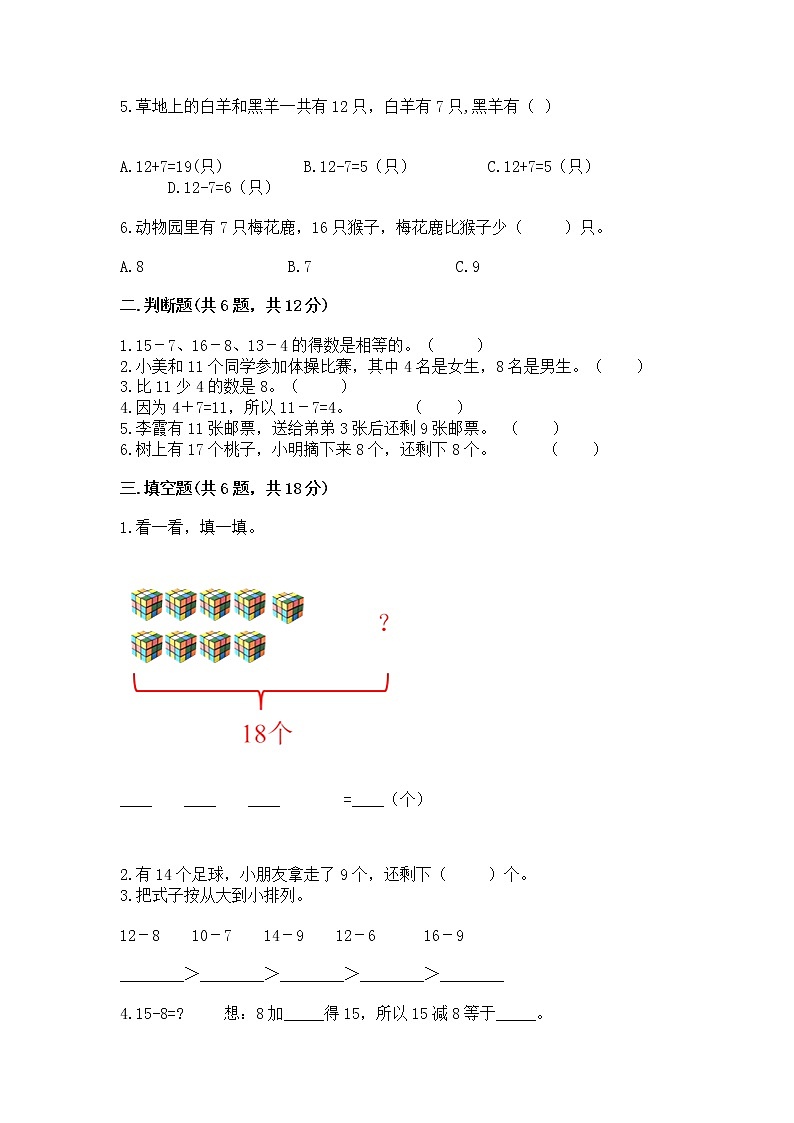 苏教版一年级下册数学第一单元 20以内的退位减法 测试卷带答案02