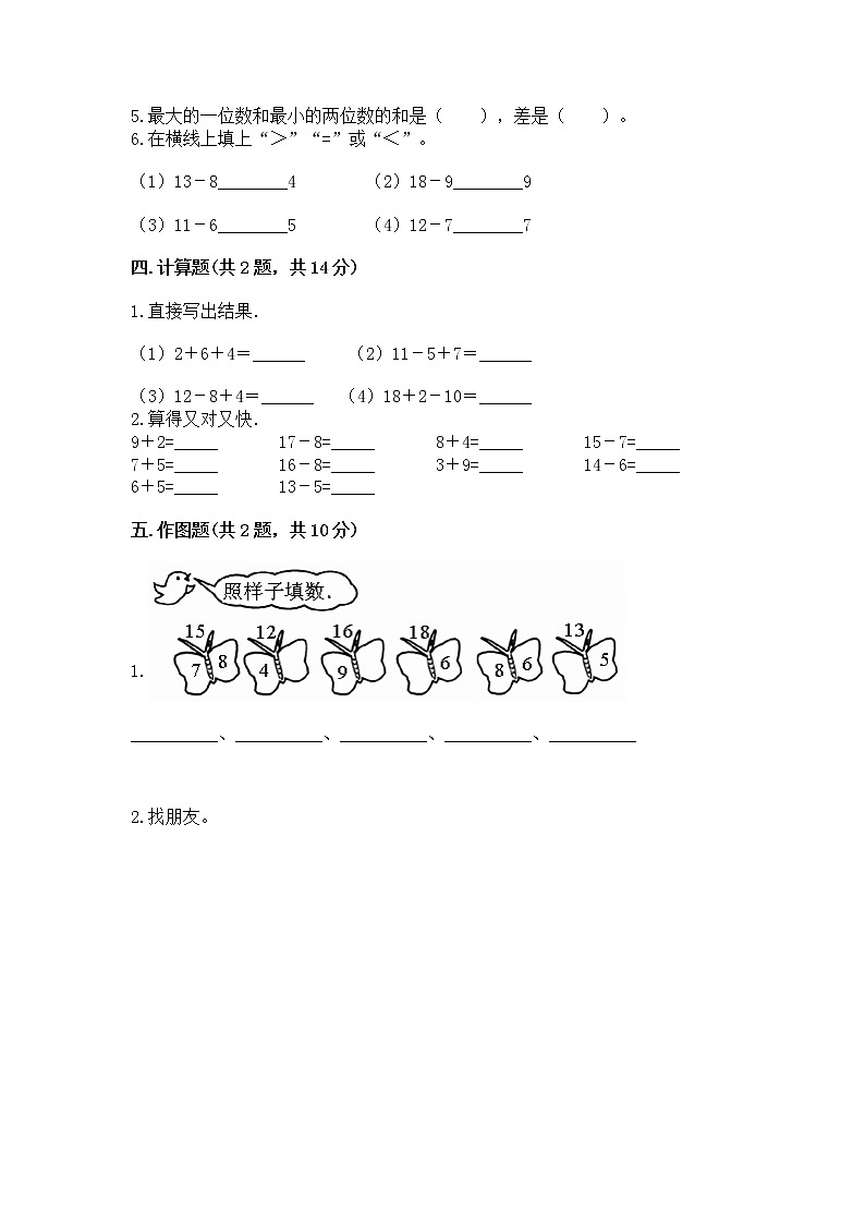 苏教版一年级下册数学第一单元 20以内的退位减法 测试卷带答案03