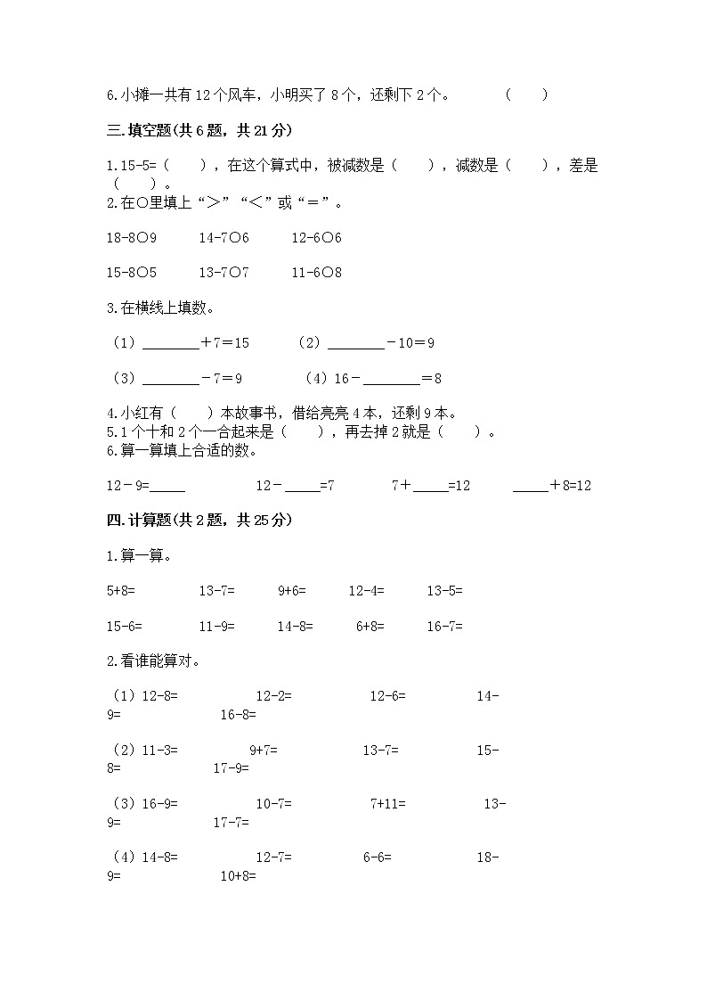 苏教版一年级下册数学第一单元 20以内的退位减法 测试卷带答案（综合卷）02
