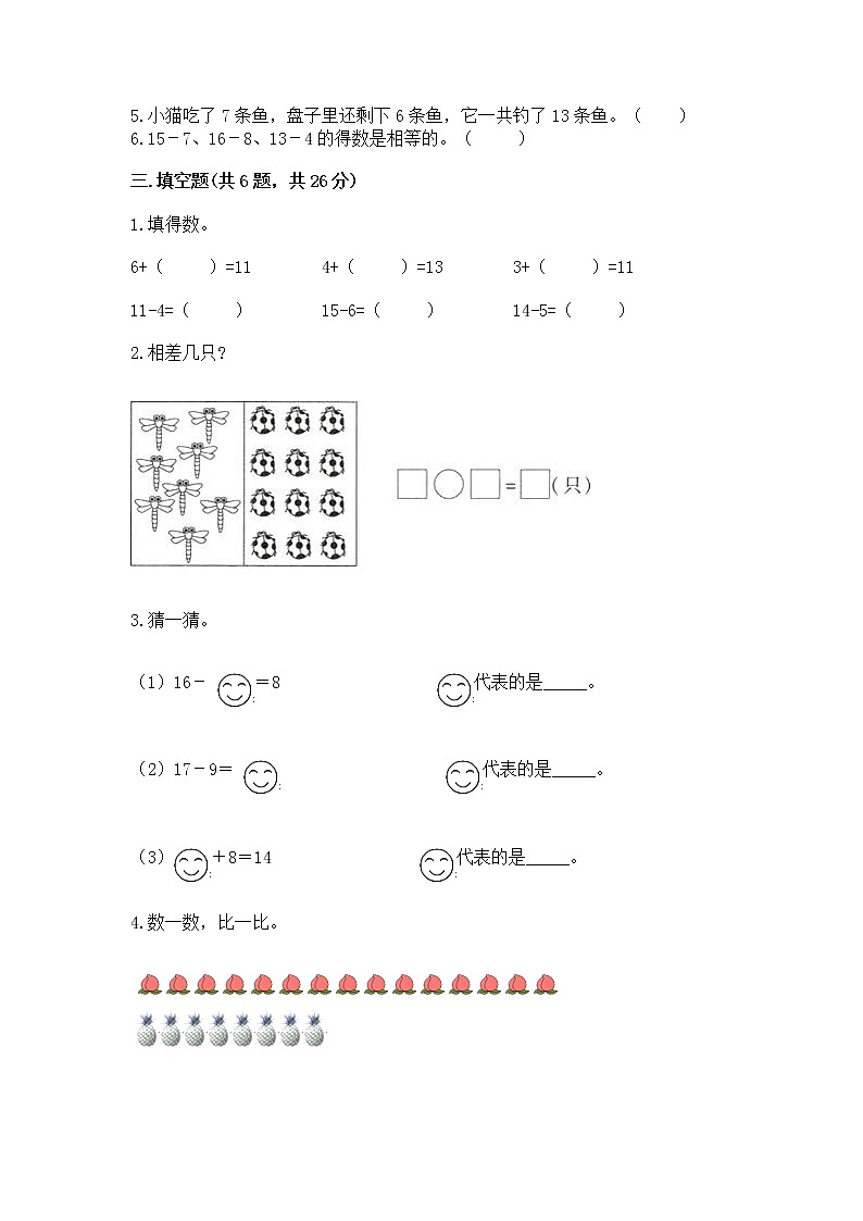 苏教版一年级下册数学第一单元 20以内的退位减法 测试卷【综合卷】第2页
