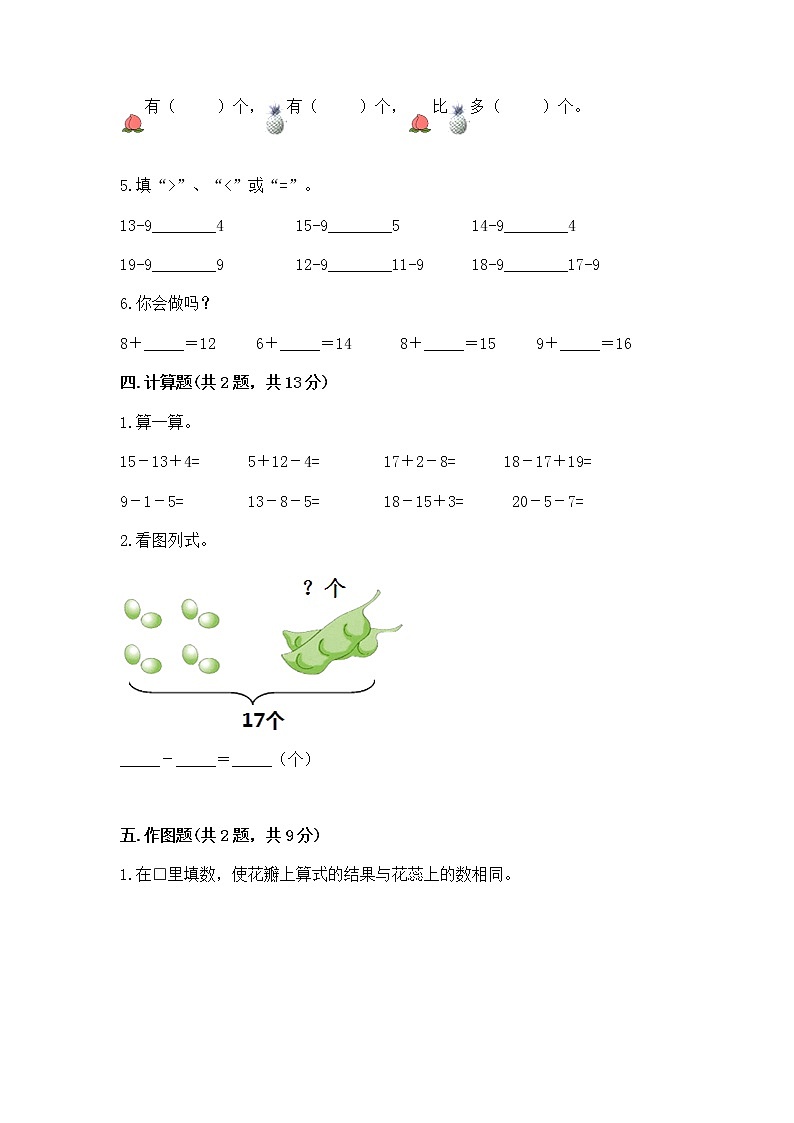 苏教版一年级下册数学第一单元 20以内的退位减法 测试卷【综合卷】第3页