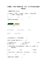 小学数学苏教版一年级下册一 20以内的退位减法课后复习题