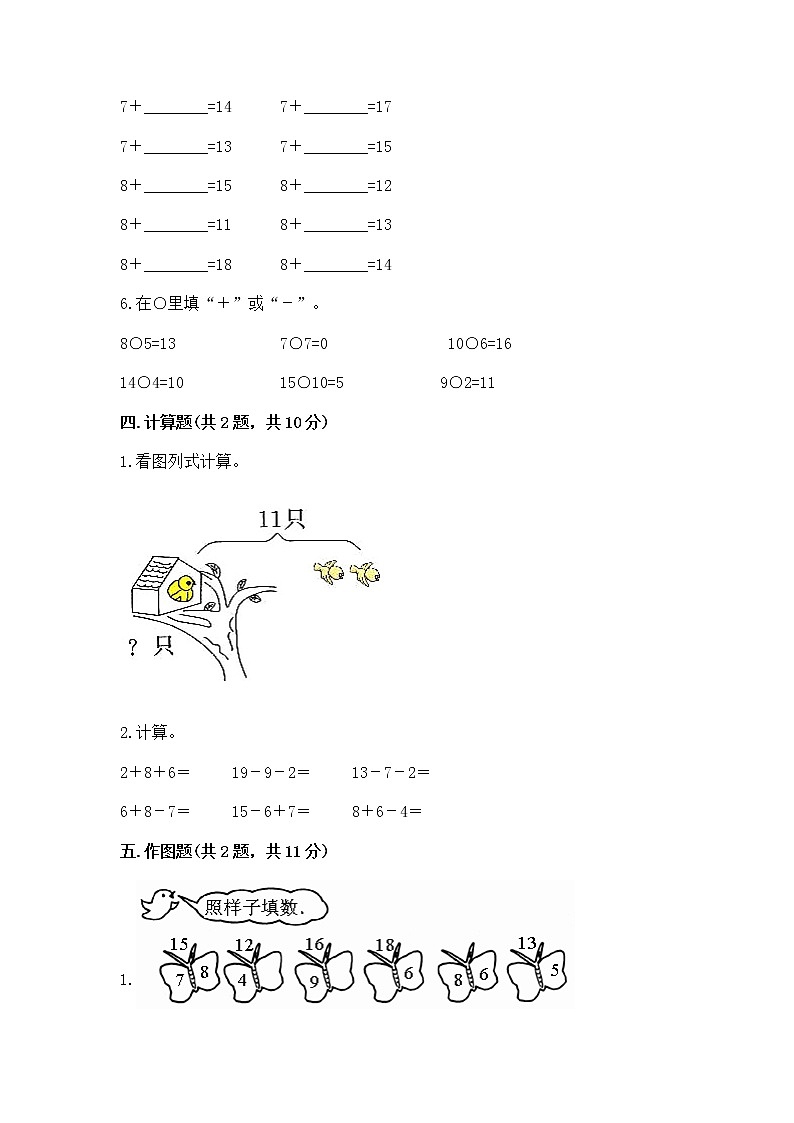 苏教版一年级下册数学第一单元 20以内的退位减法 测试卷答案免费03