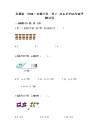 苏教版一年级下册一 20以内的退位减法课时练习