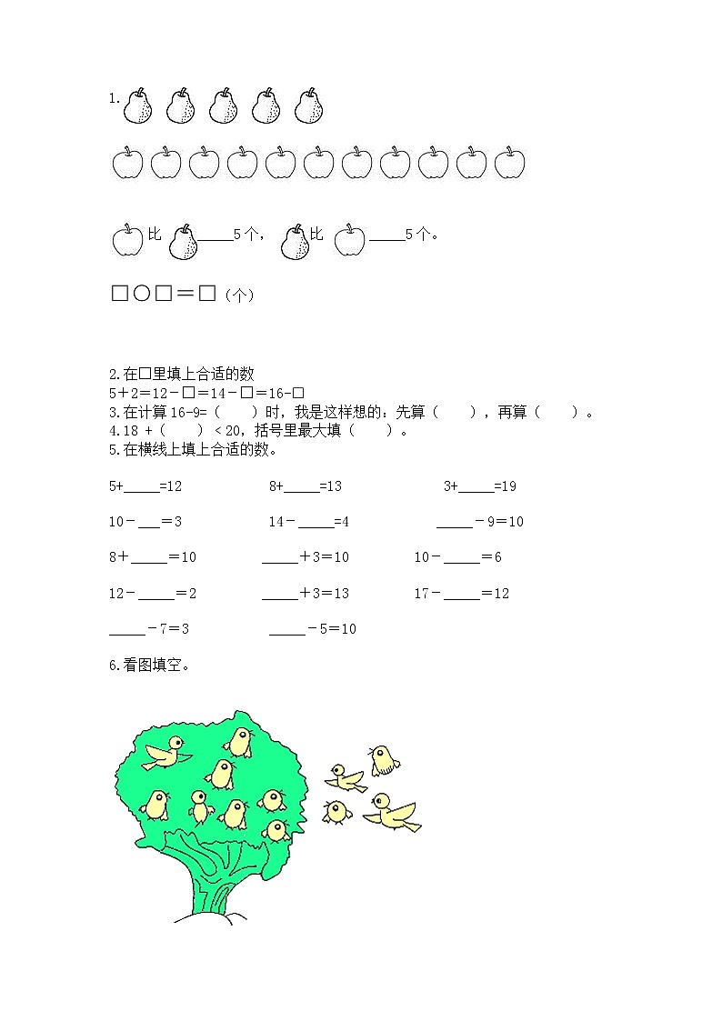 苏教版一年级下册数学第一单元 20以内的退位减法 测试卷【学生专用】02