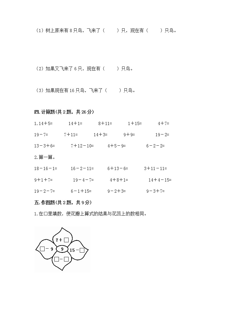 苏教版一年级下册数学第一单元 20以内的退位减法 测试卷【学生专用】03