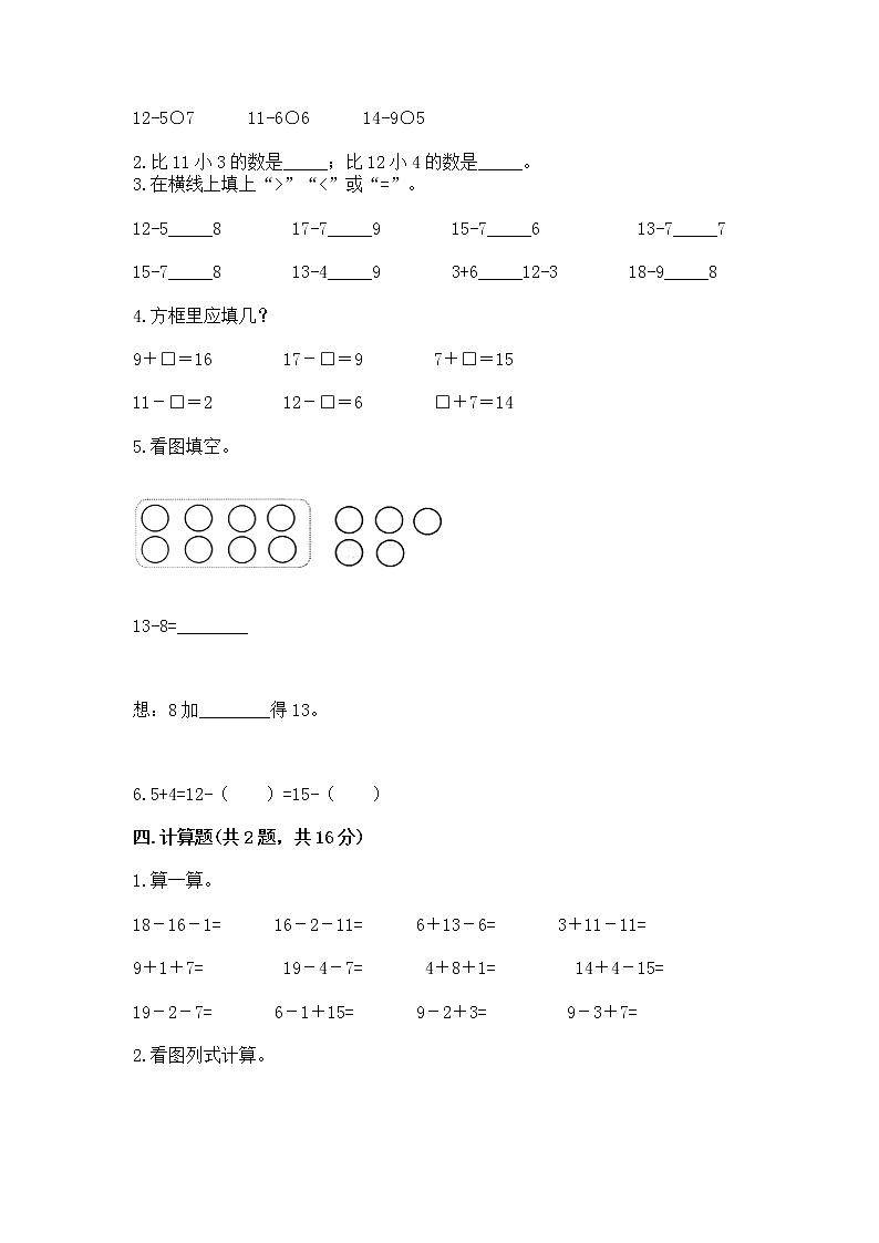 苏教版一年级下册数学第一单元 20以内的退位减法 测试卷附答案（a卷）02