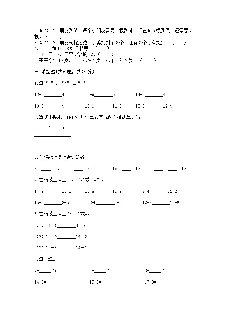 苏教版一年级下册数学第一单元 20以内的退位减法 测试卷【完整版】02