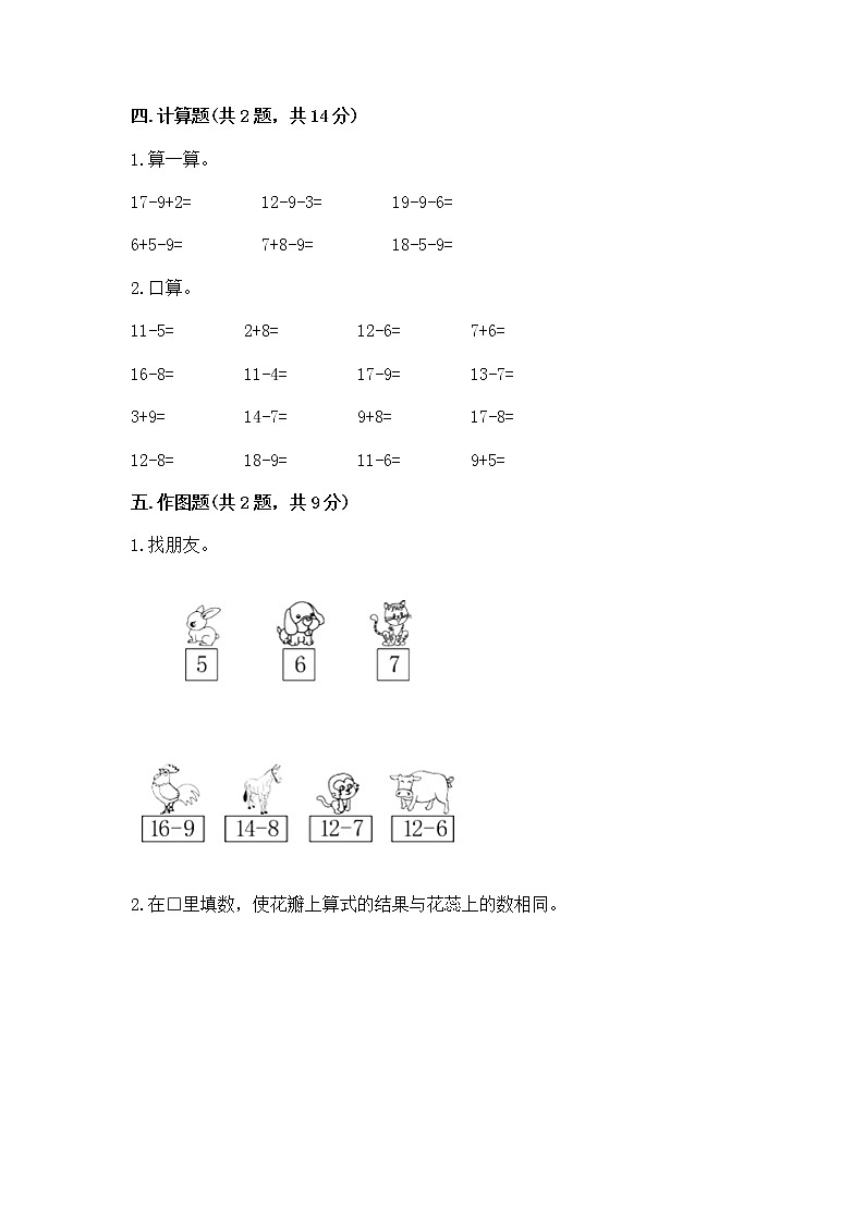 苏教版一年级下册数学第一单元 20以内的退位减法 测试卷【完整版】03