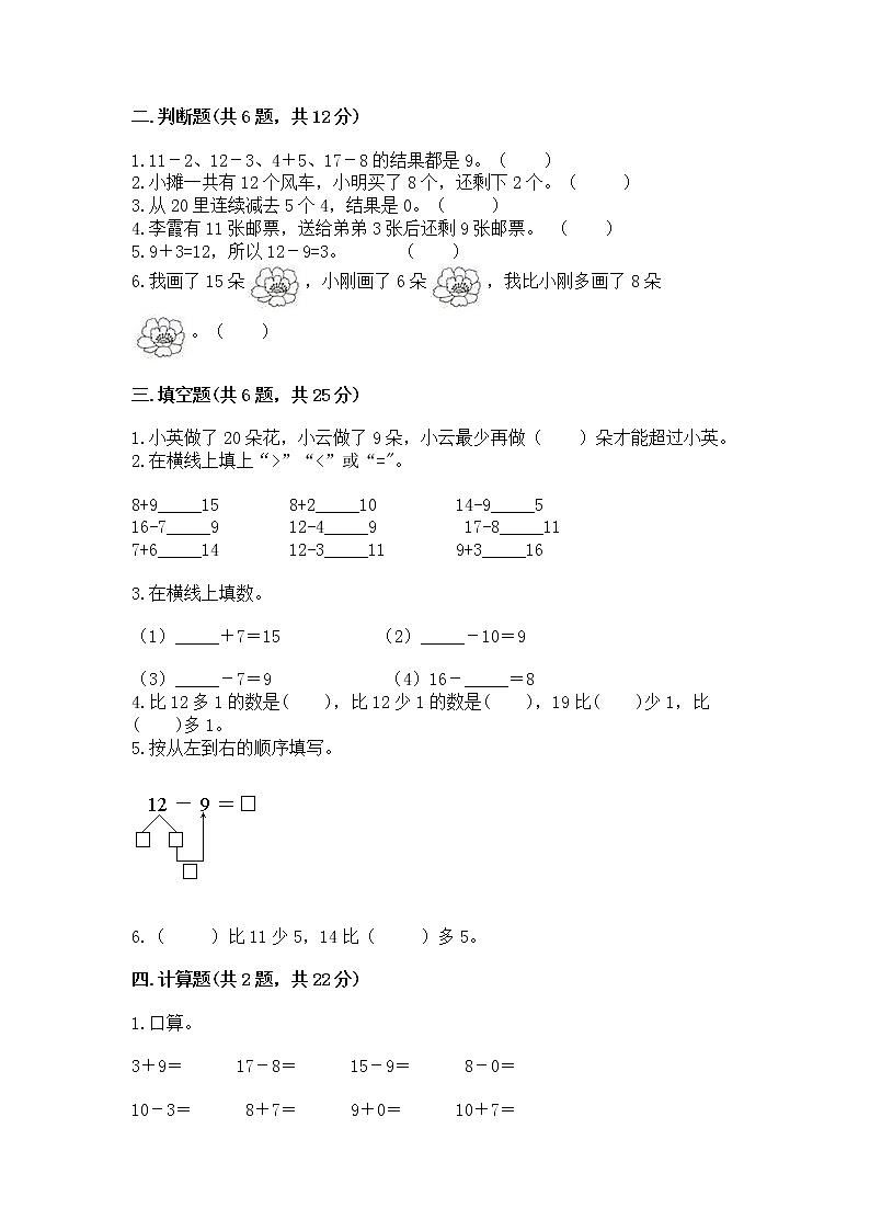 苏教版一年级下册数学第一单元 20以内的退位减法 测试卷【突破训练】02
