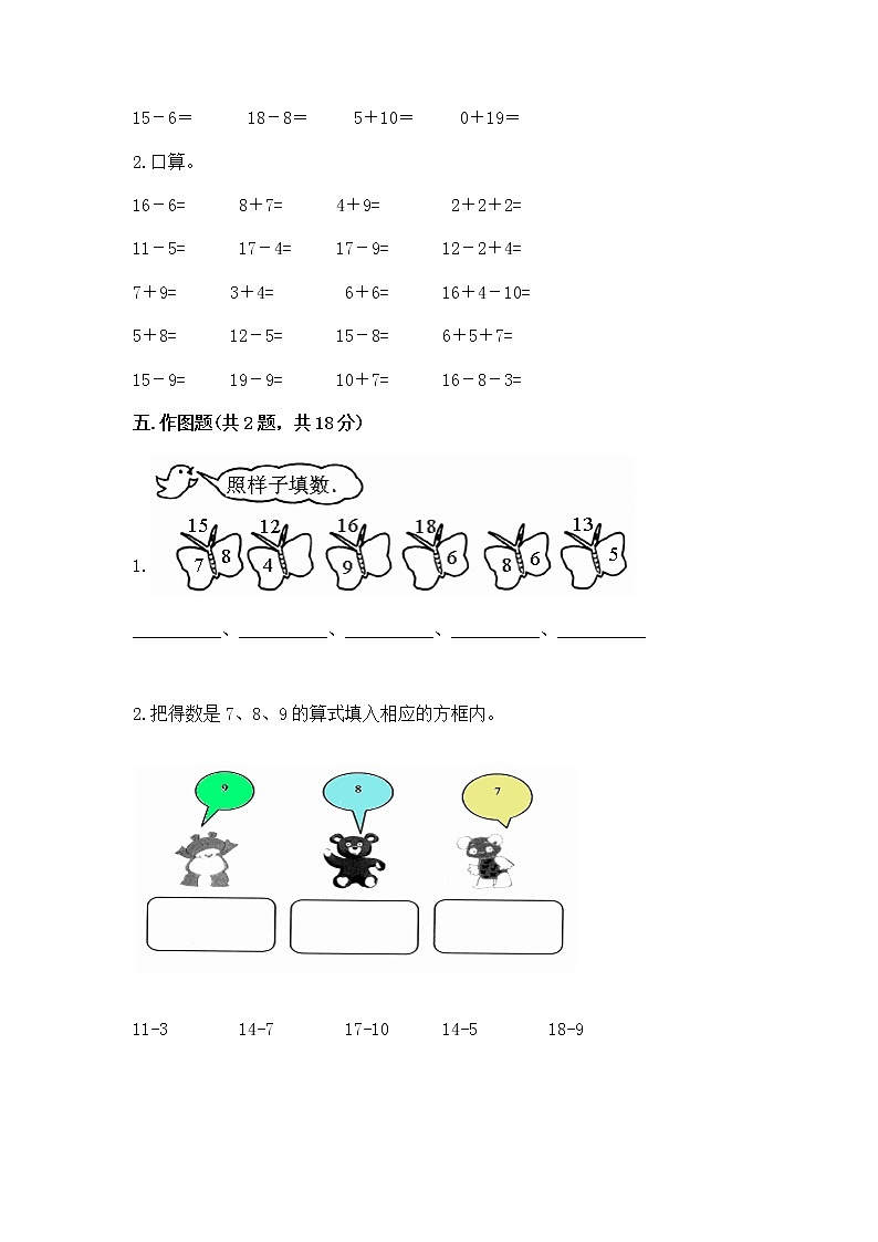 苏教版一年级下册数学第一单元 20以内的退位减法 测试卷【突破训练】03