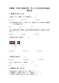 数学一 20以内的退位减法课堂检测