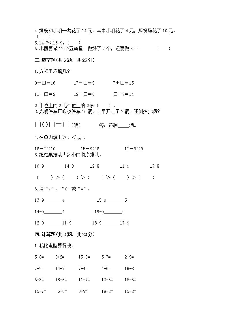 苏教版一年级下册数学第一单元 20以内的退位减法 测试卷带精品答案02