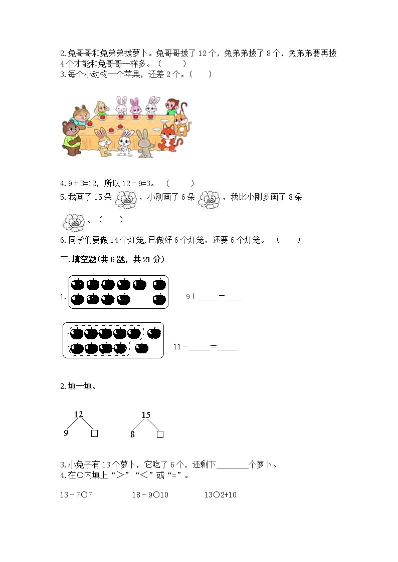 苏教版一年级下册数学第一单元 20以内的退位减法 测试卷附参考答案【突破训练】02