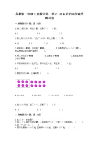 数学一年级下册一 20以内的退位减法课后测评