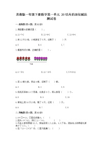 小学数学苏教版一年级下册一 20以内的退位减法课时练习