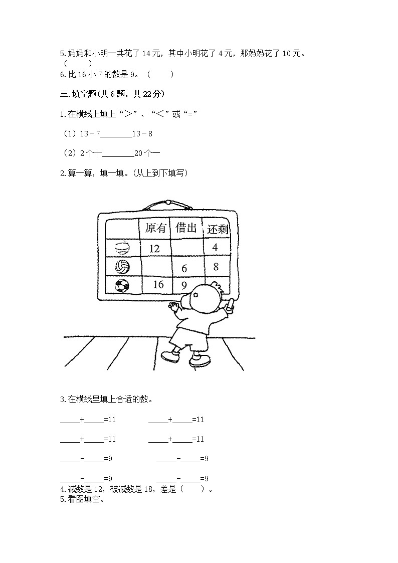 苏教版一年级下册数学第一单元 20以内的退位减法 测试卷附答案解析02