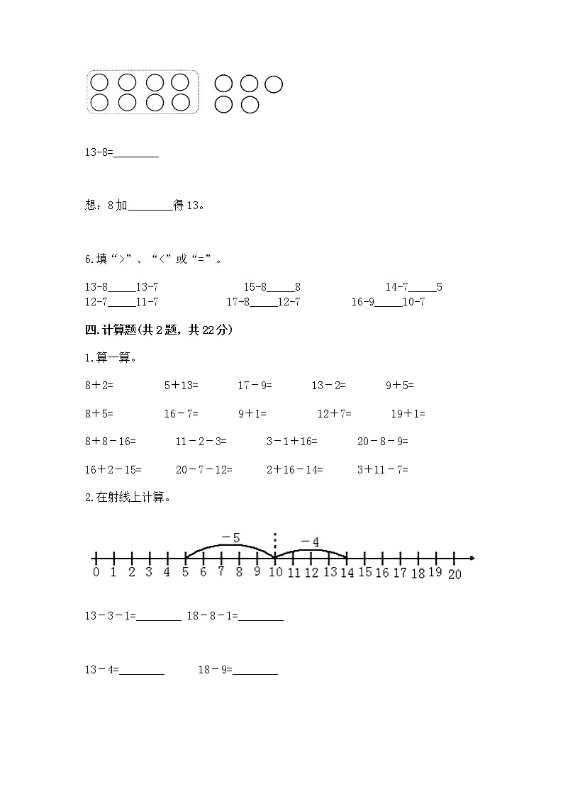 苏教版一年级下册数学第一单元 20以内的退位减法 测试卷附答案解析03